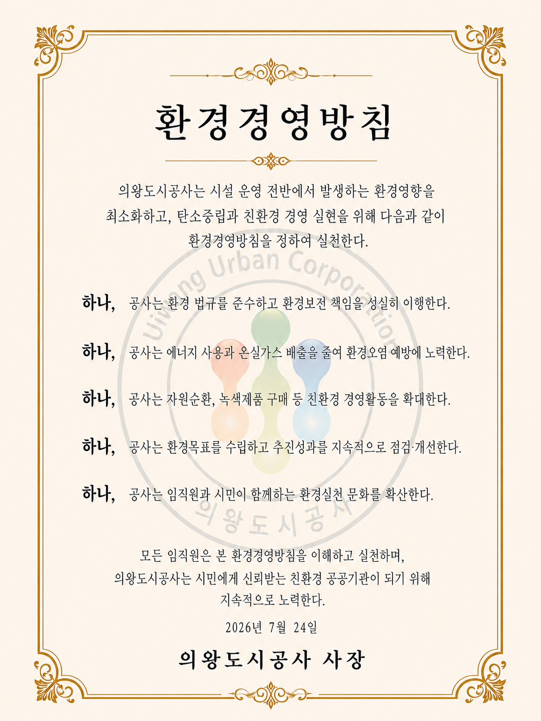 환경경영방침