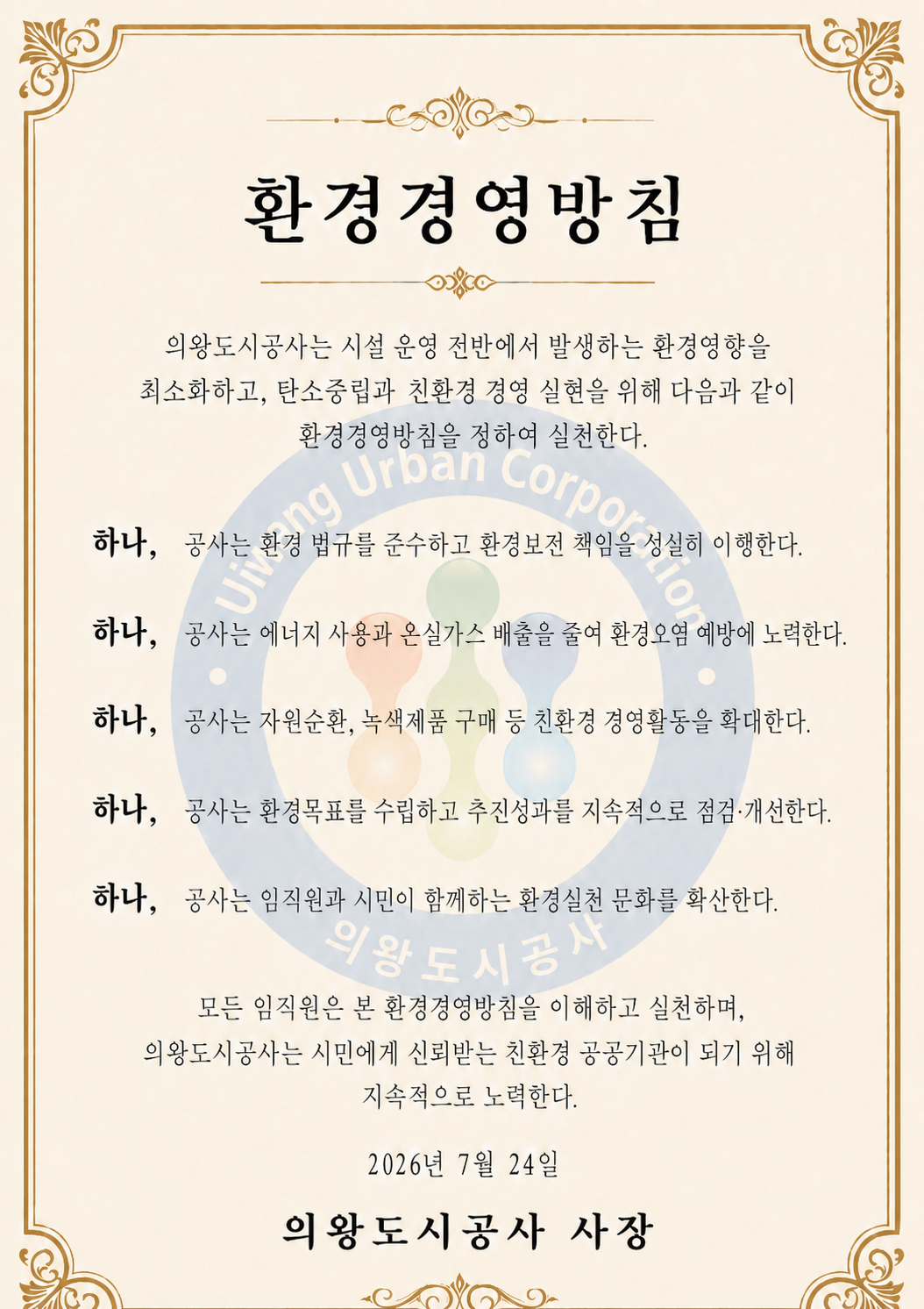 환경경영방침
